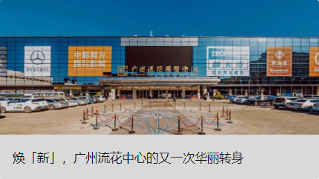 焕「新」，昭通流花中心的又一次华丽转身