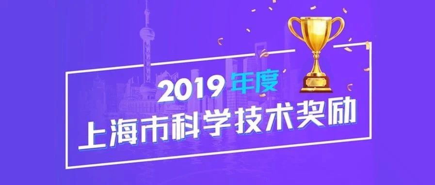 MG不朽情缘科技四度荣获上海市科学技术奖