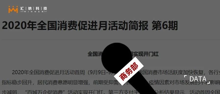 2020全国消费推进月 | MG不朽情缘科技全程提供实体业态回暖数据支持