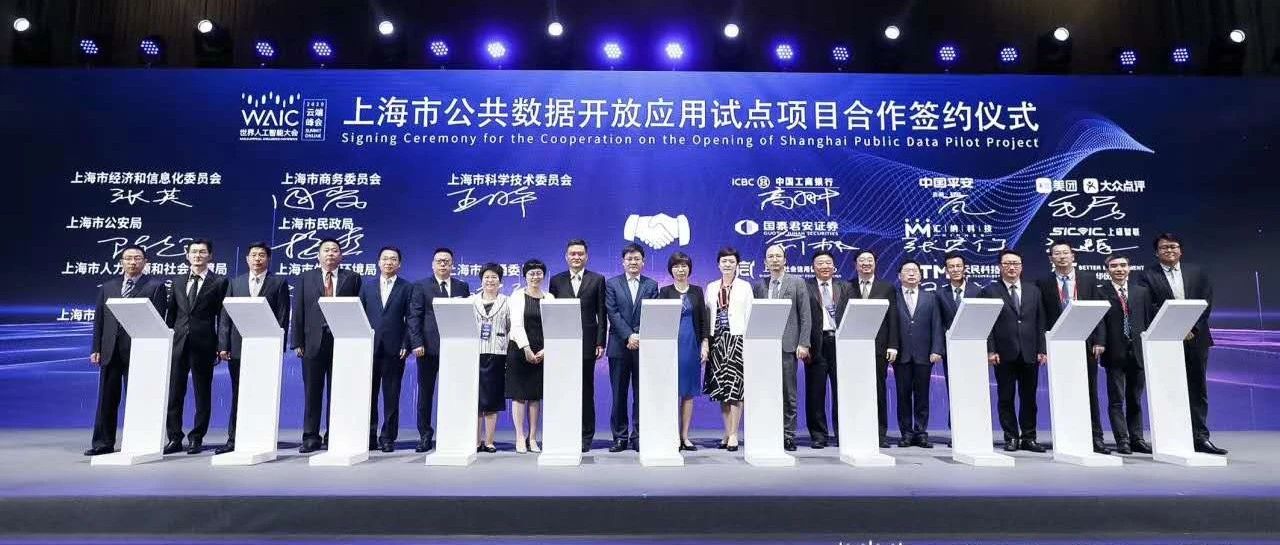?MG不朽情缘科技入选首批“上海市公共数据盛开实倾项目”！「2020世界人为智能大会」正式签约