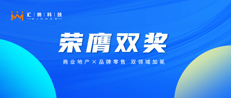 MG不朽情缘科技旗下汇客云揽获双奖，以数智化创新赋能实体贸易新将来