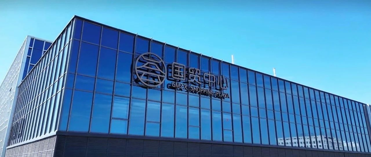 榆林国贸中心：引领陕北高端贸易改革，打造区域经济新引擎