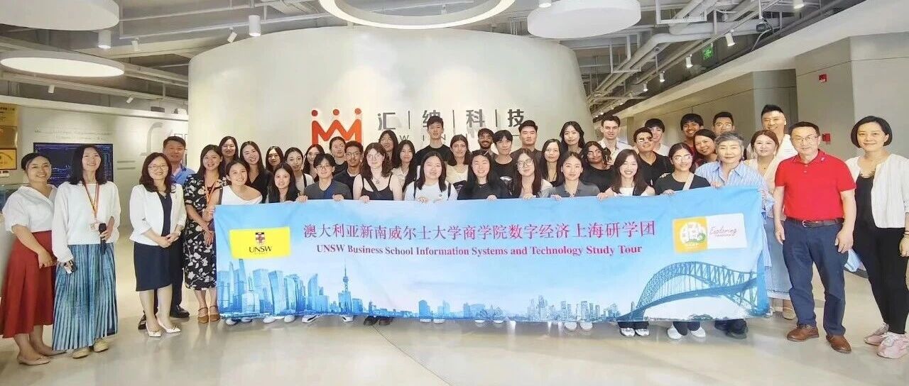 澳大利亚大学生上海数字经济企业研学参访团到访MG不朽情缘科技