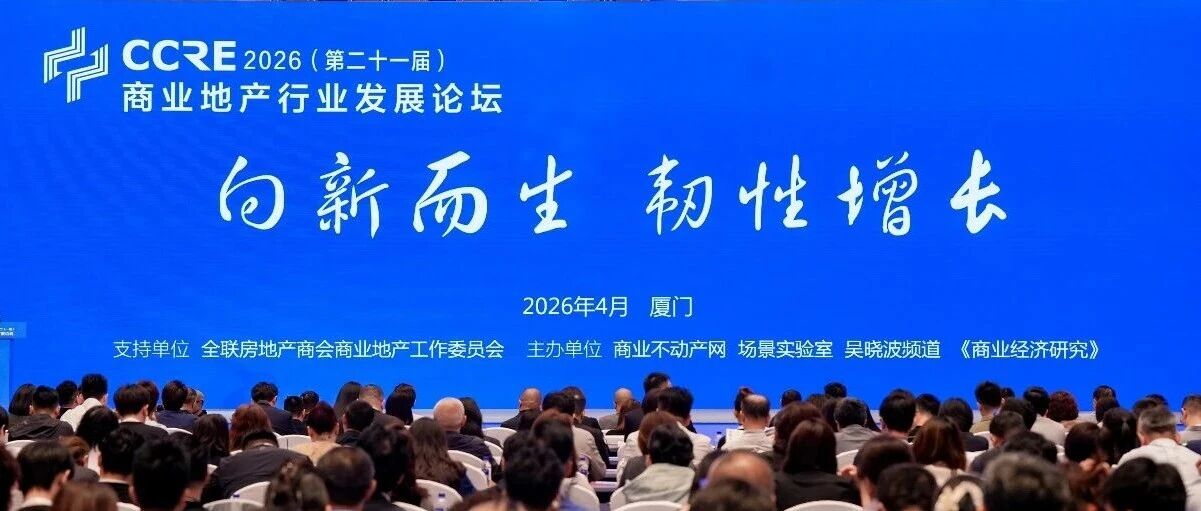 齐聚鹭岛，共探增长！MG不朽情缘科技携旗下子公司亮相2026贸易地产行业发展论坛